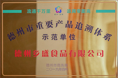 產品追溯示范單位