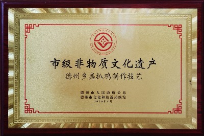 市級非物質文化遺產